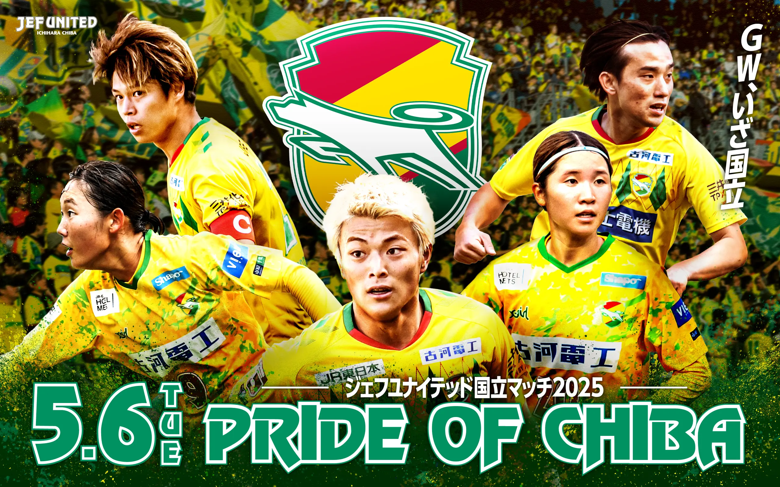 ジェフユナイテッド市原・千葉 Top